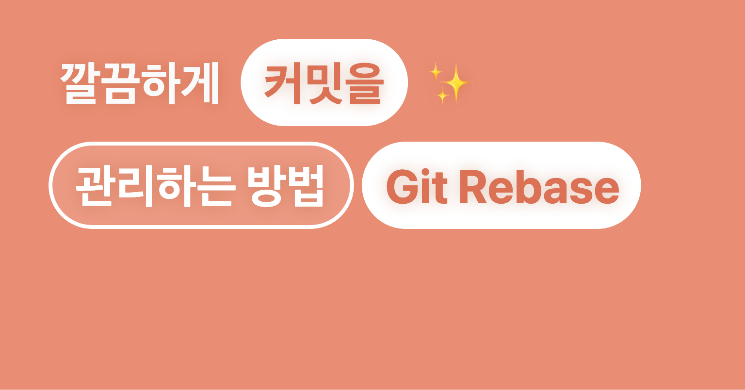 git rebase