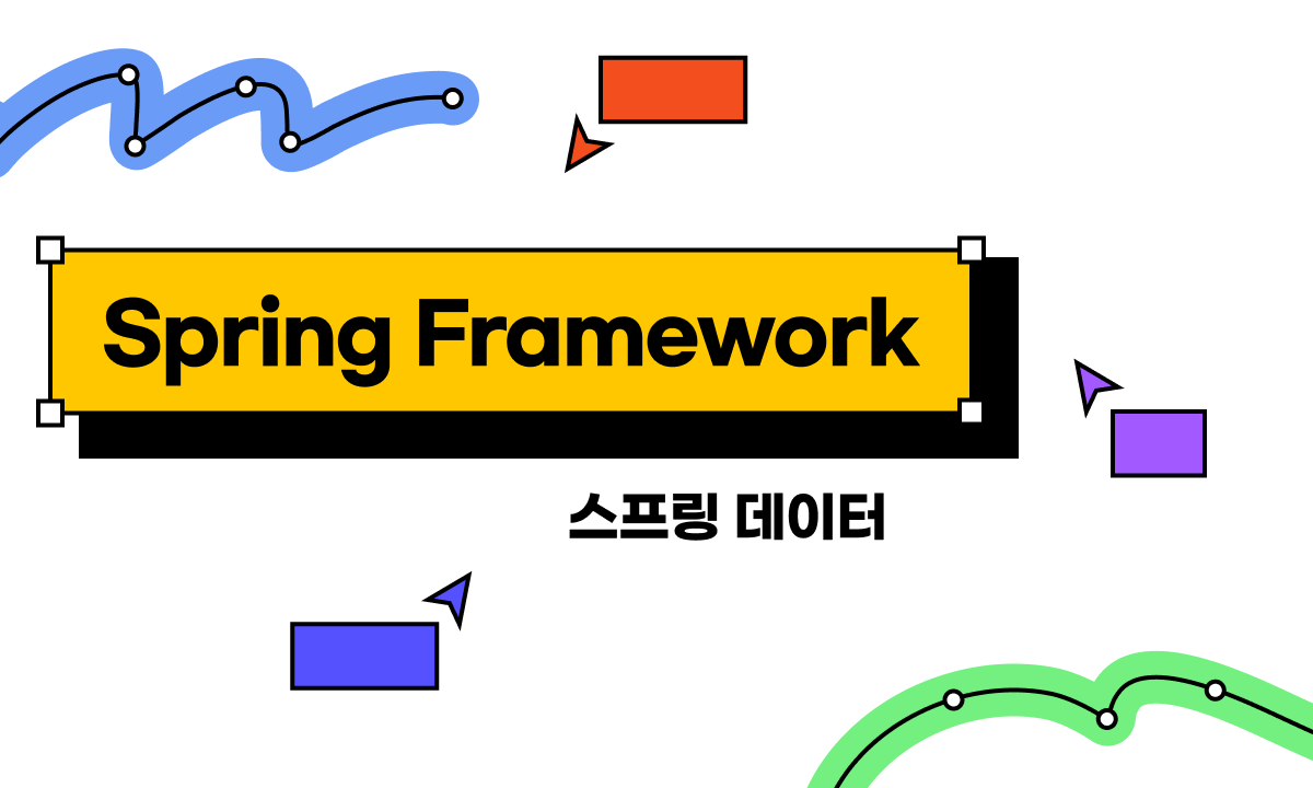 스프링 데이터