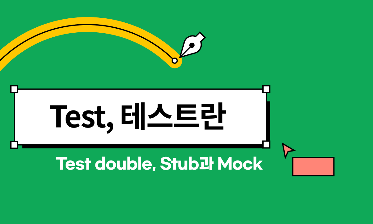 테스트 관련 포스트
